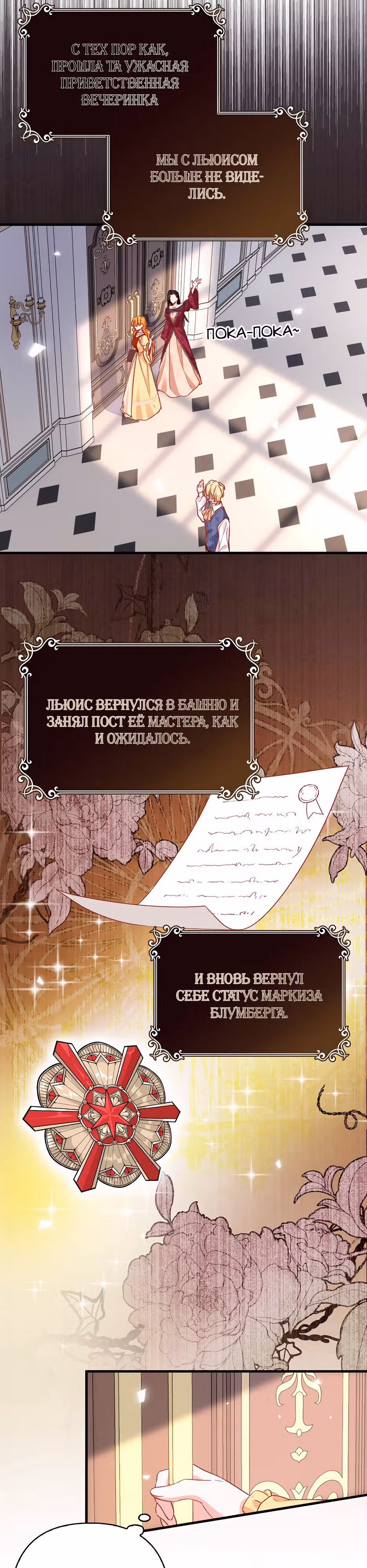Мастер башни одержим не той! — Том 1 · Глава 4, страница 25