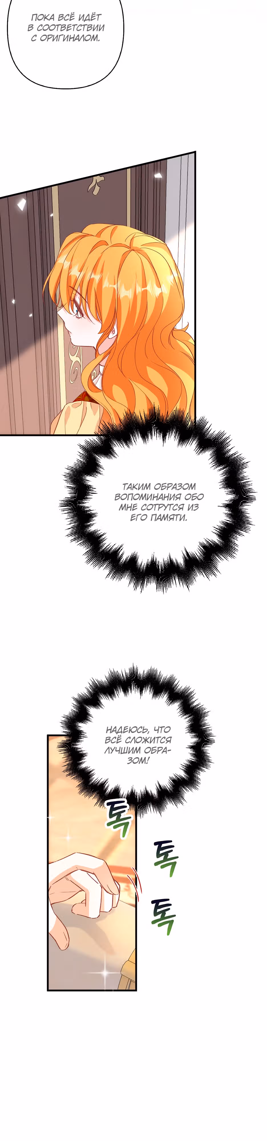 Мастер башни одержим не той! — Том 1 · Глава 4, страница 26