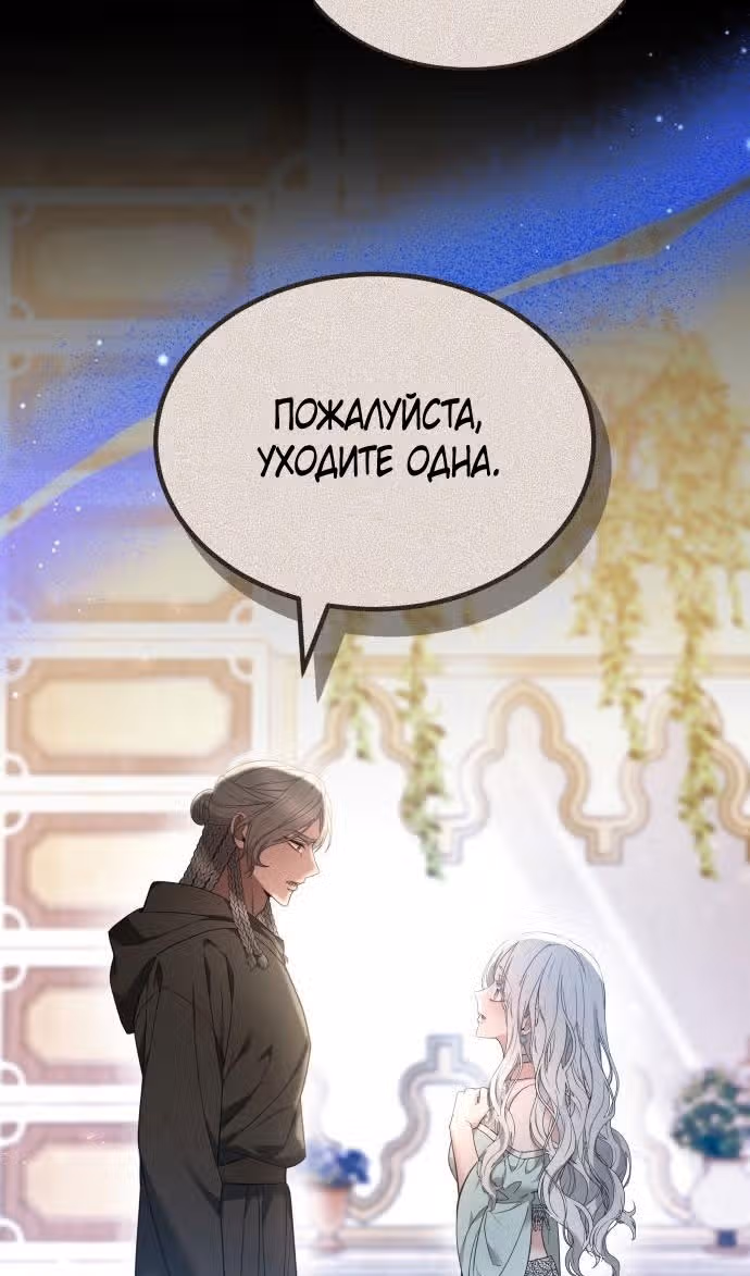 Похищенная невеста — Том 1 · Глава 78, страница 37