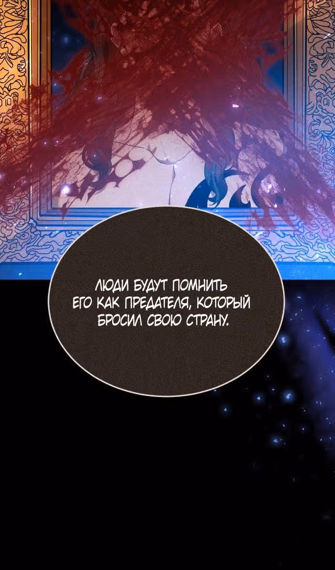Похищенная невеста — Том 1 · Глава 78, страница 47