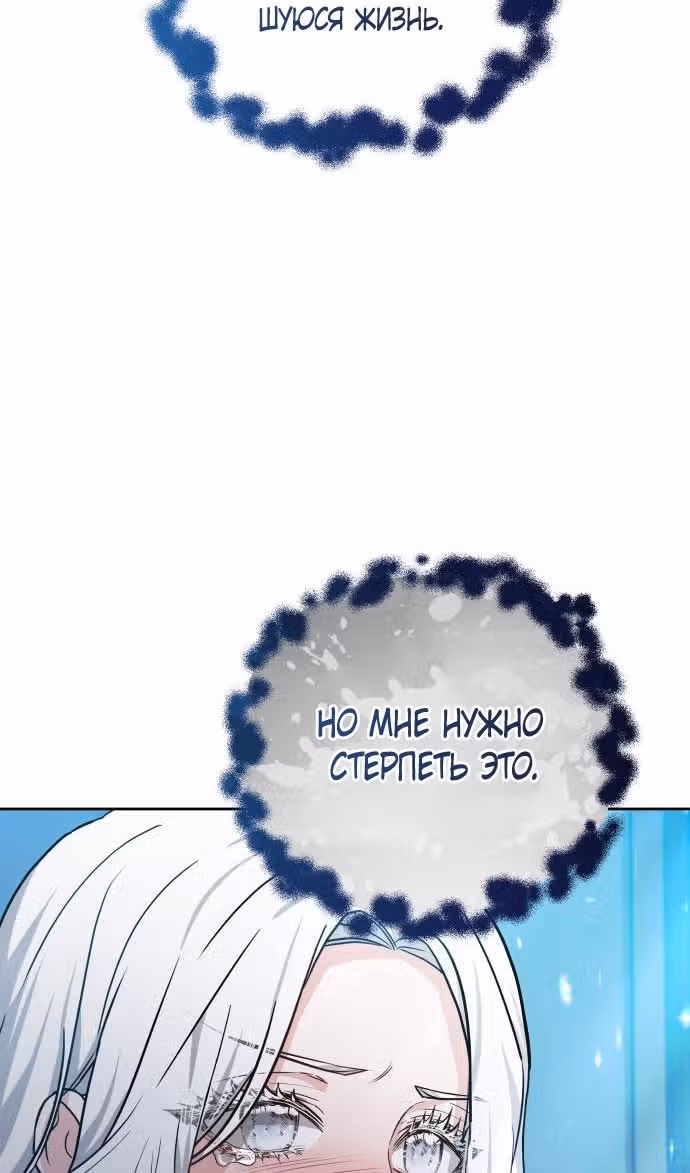 Похищенная невеста — Том 1 · Глава 78, страница 78