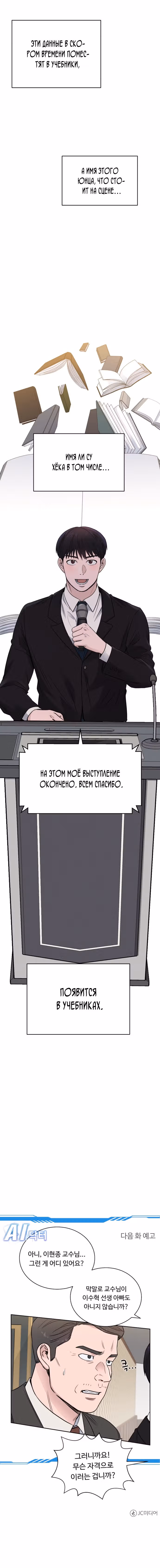 Доктор с системой искусственного интеллекта — Том 1 · Глава 46, страница 6