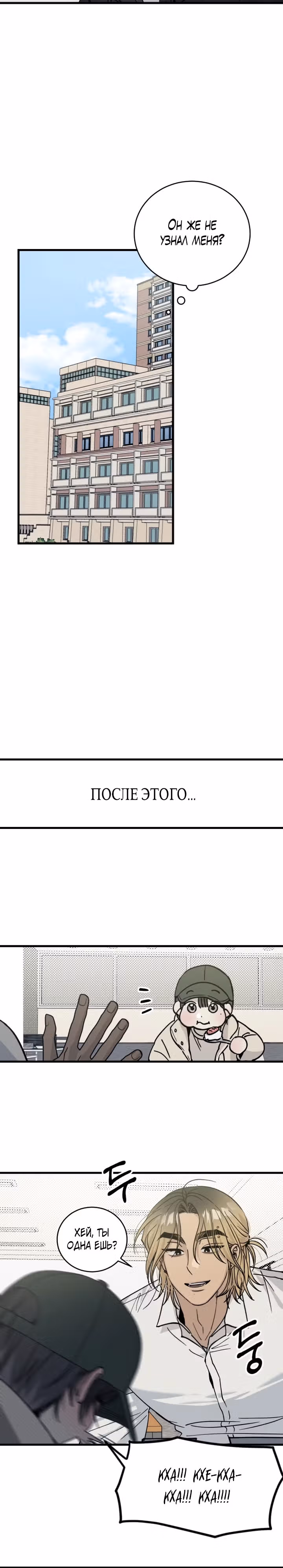 Утилизация Мусора — Том 1 · Глава 2, страница 20