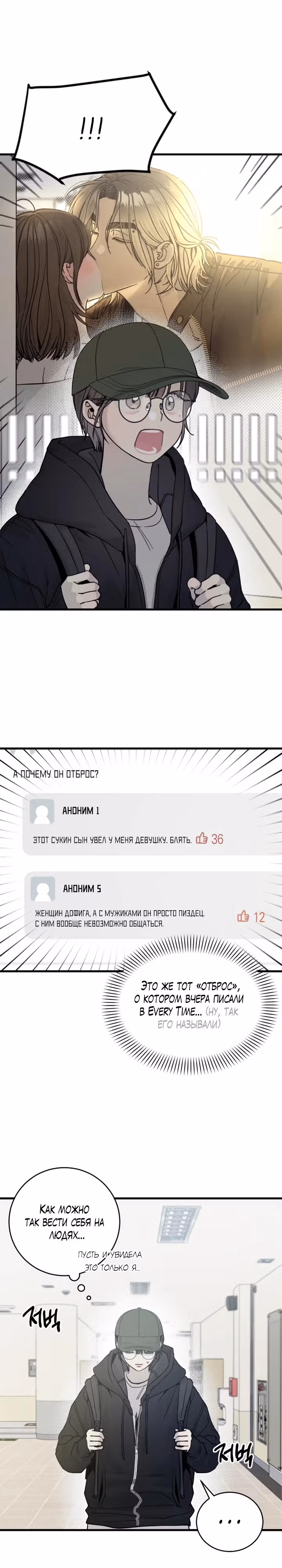 Утилизация Мусора — Том 1 · Глава 2, страница 8