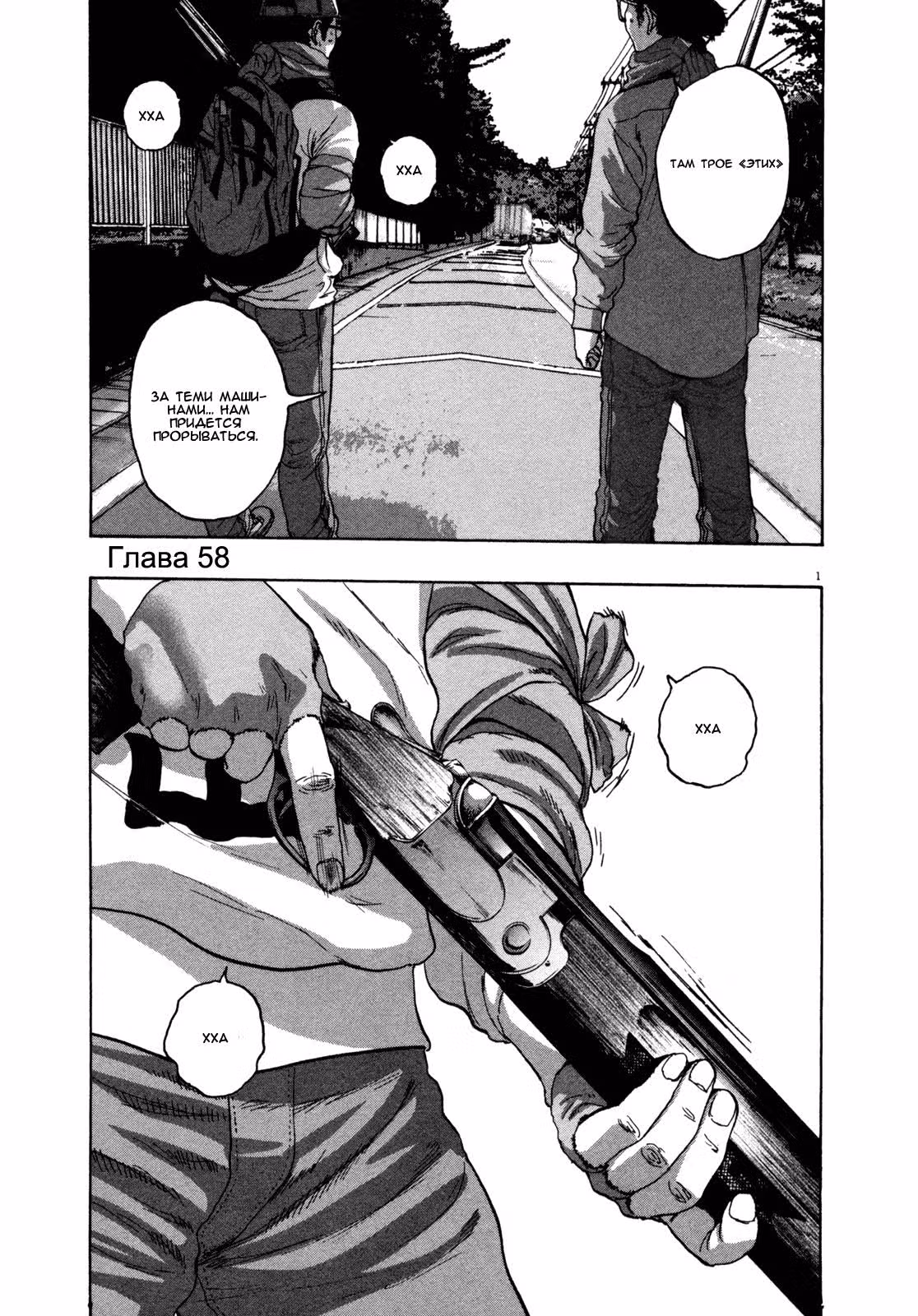 Я — герой! — Том 6 · Глава 58, страница 4