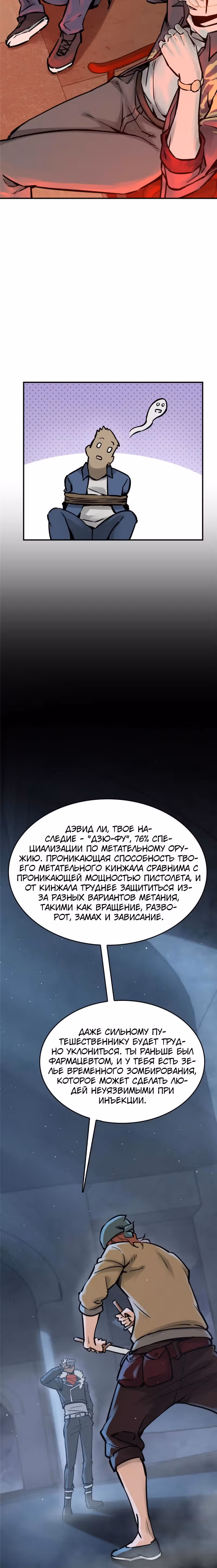 Второй шанс! — Том 1 · Глава 117, страница 11
