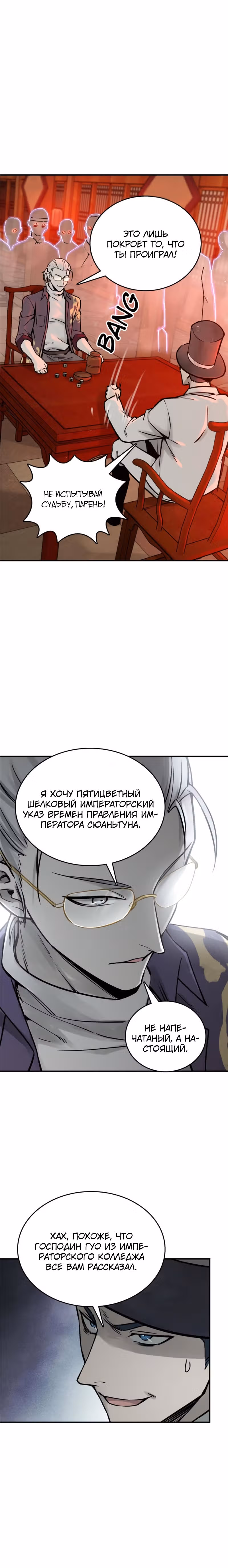 Второй шанс! — Том 1 · Глава 117, страница 21