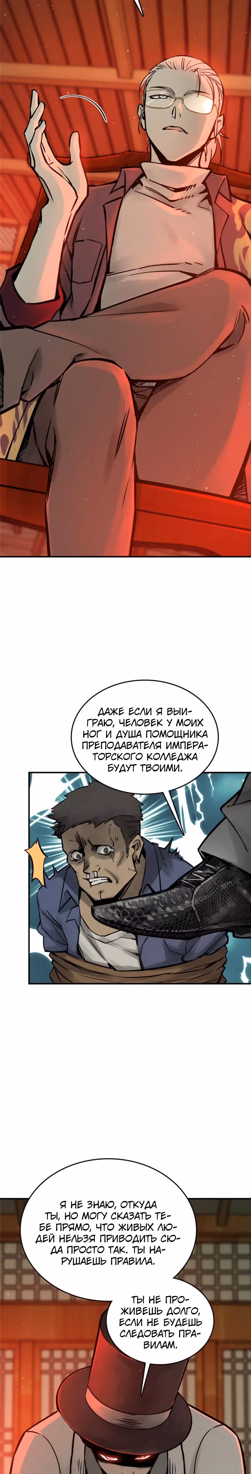Второй шанс! — Том 1 · Глава 117, страница 25