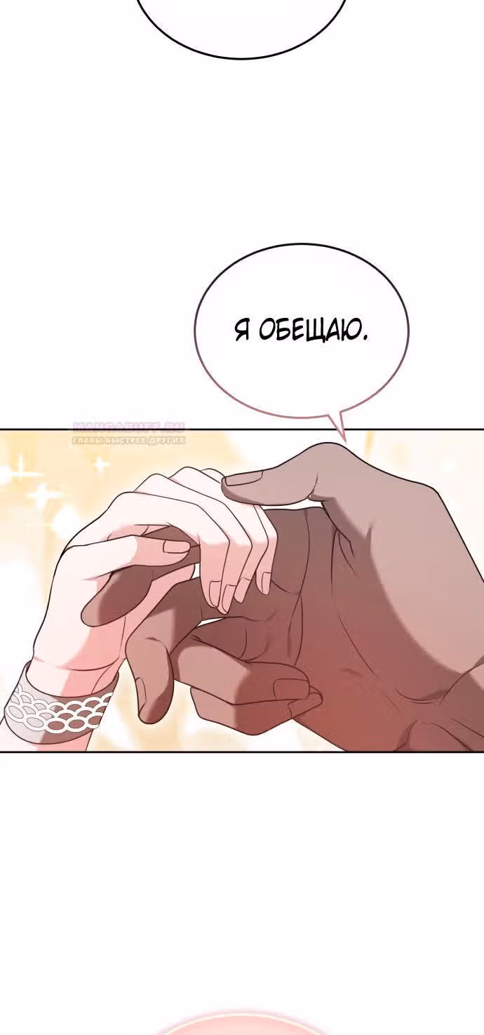Похищенная невеста — Том 1 · Глава 77, страница 14