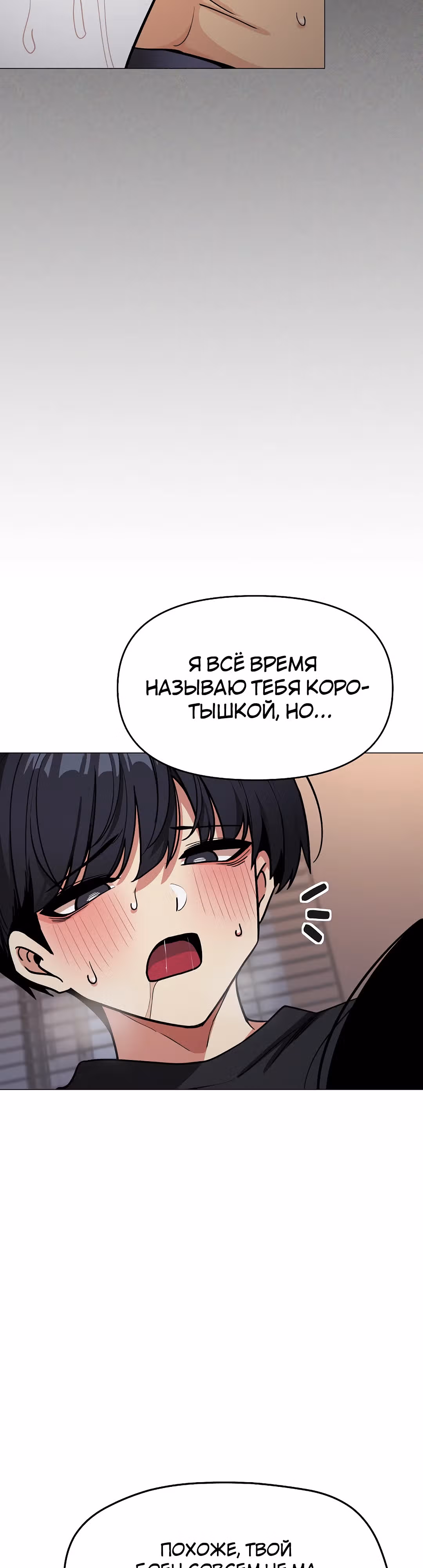 Только не курить! — Том 1 · Глава 17, страница 18