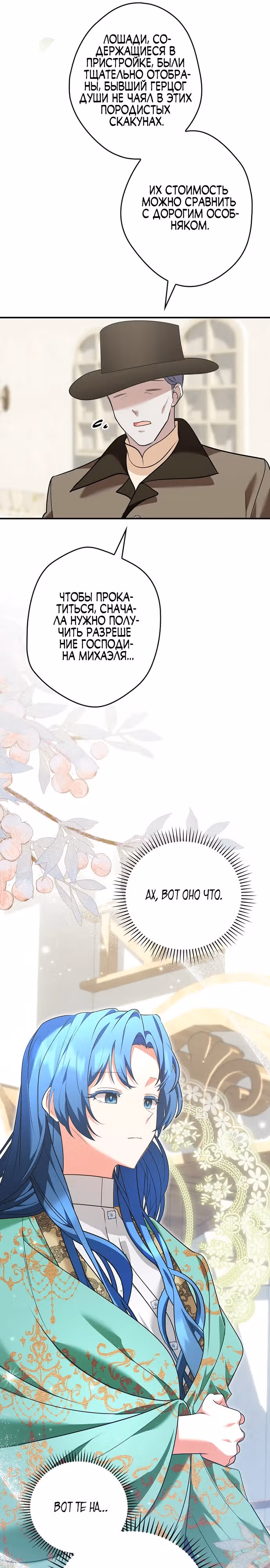 Хоть я и свекровь, но ненавижу конфликты между свекровью и невесткой — Том 1 · Глава 16, страница 18