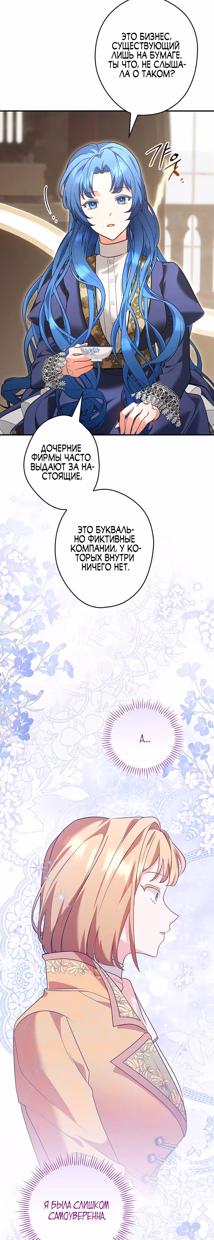 Хоть я и свекровь, но ненавижу конфликты между свекровью и невесткой — Том 1 · Глава 16, страница 10
