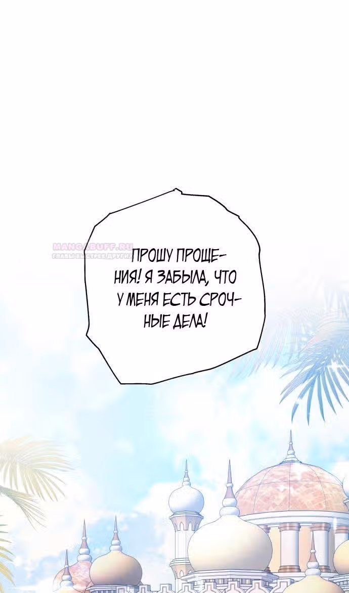 Похищенная невеста — Том 1 · Глава 76, страница 3