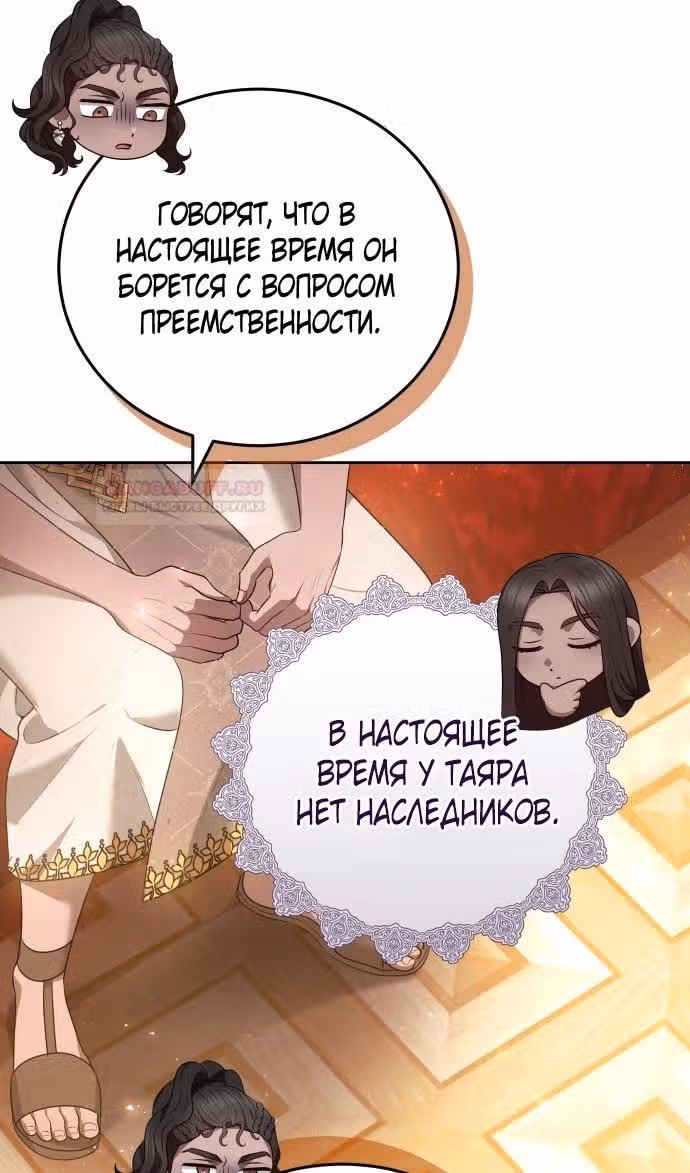 Похищенная невеста — Том 1 · Глава 76, страница 40