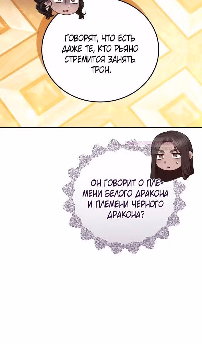 Похищенная невеста — Том 1 · Глава 76, страница 41