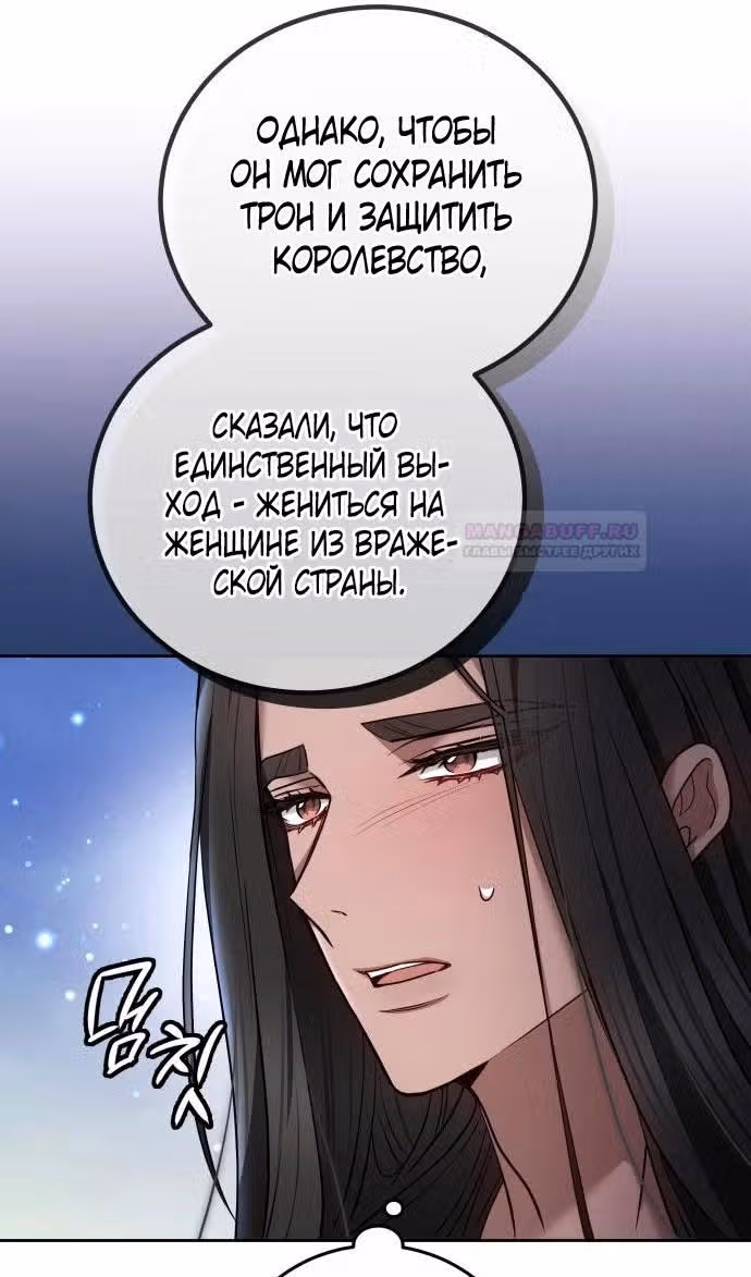 Похищенная невеста — Том 1 · Глава 76, страница 42