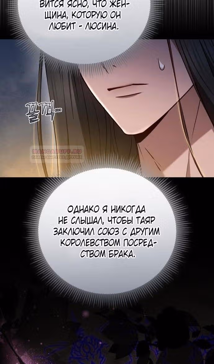 Похищенная невеста — Том 1 · Глава 76, страница 45
