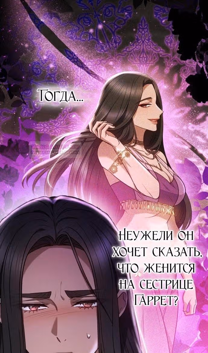 Похищенная невеста — Том 1 · Глава 76, страница 46