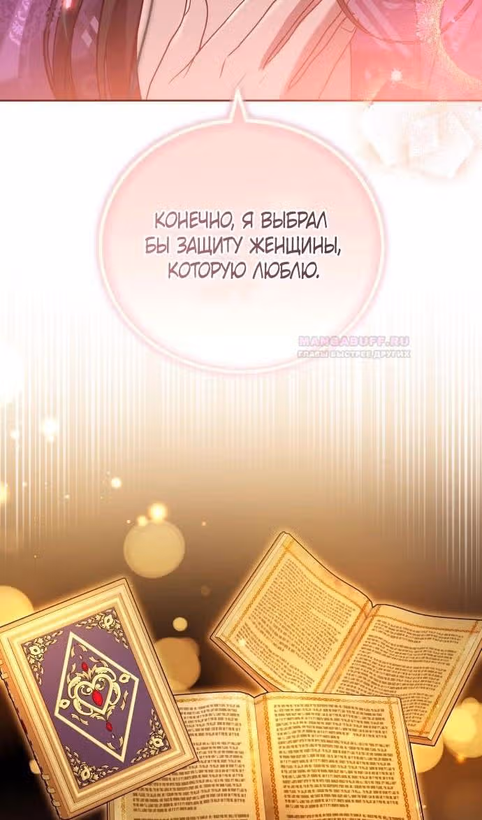 Похищенная невеста — Том 1 · Глава 76, страница 50