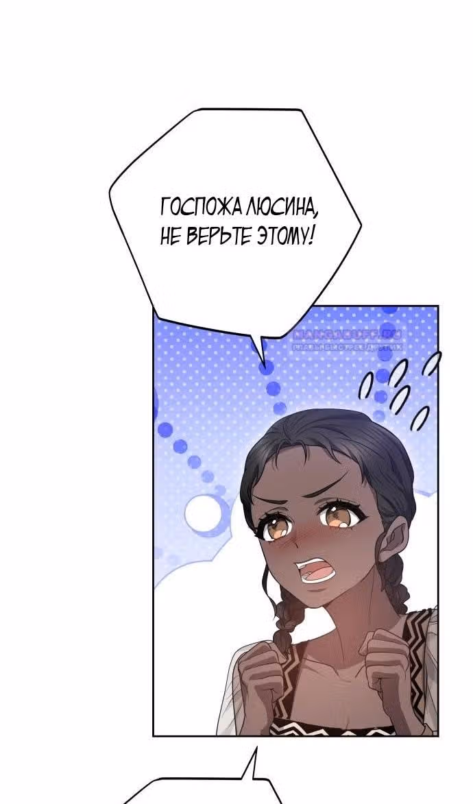 Похищенная невеста — Том 1 · Глава 76, страница 7