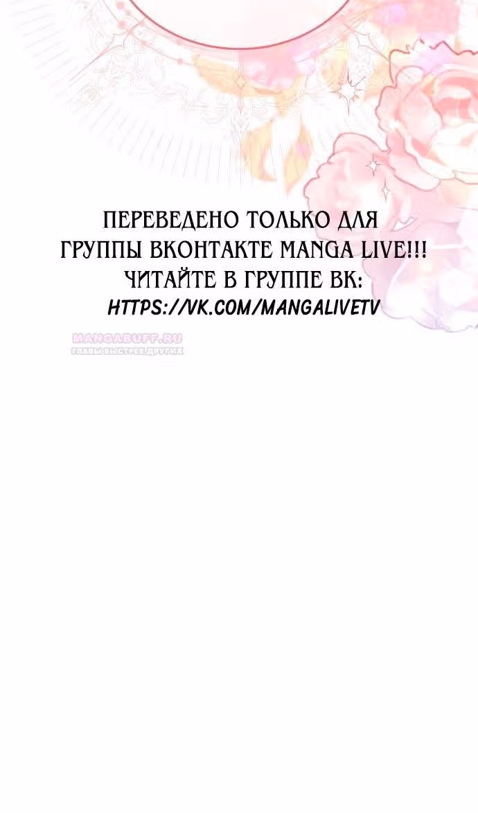 Похищенная невеста — Том 1 · Глава 76, страница 84