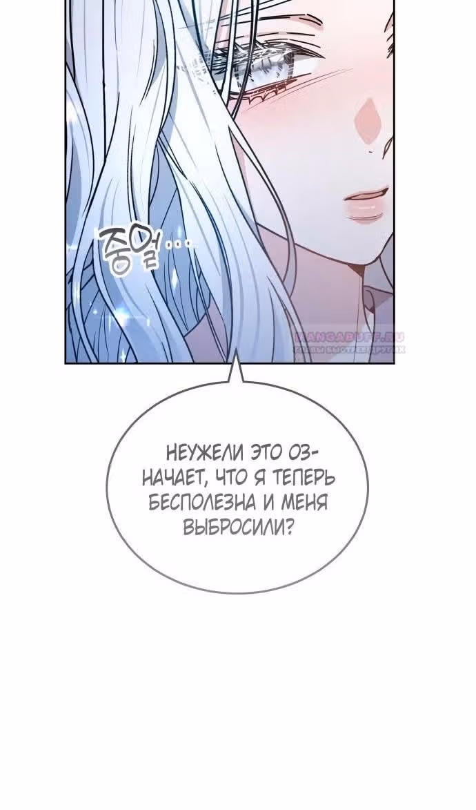Похищенная невеста — Том 1 · Глава 76, страница 10