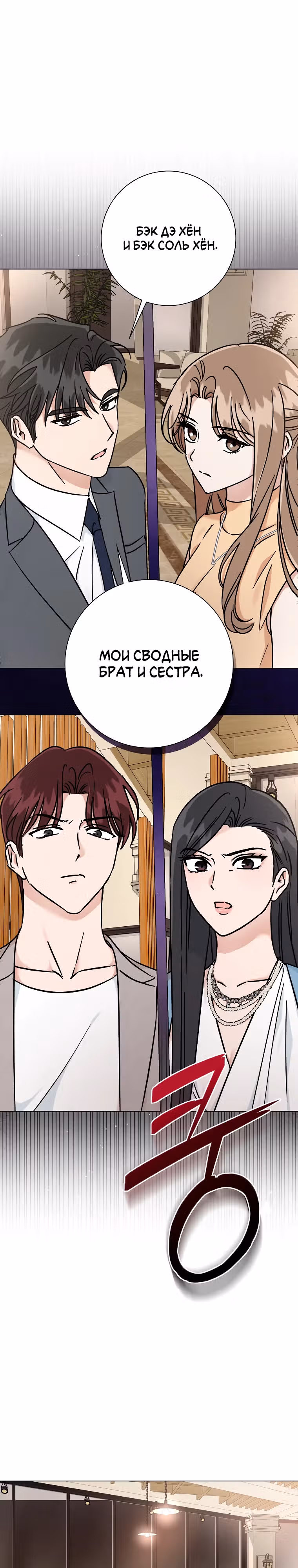 Проблемный босс — Том 1 · Глава 10, страница 1