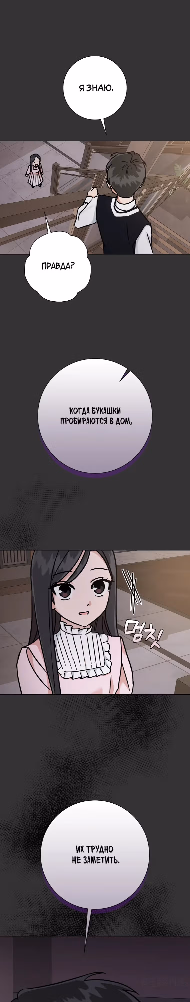 Проблемный босс — Том 1 · Глава 10, страница 17