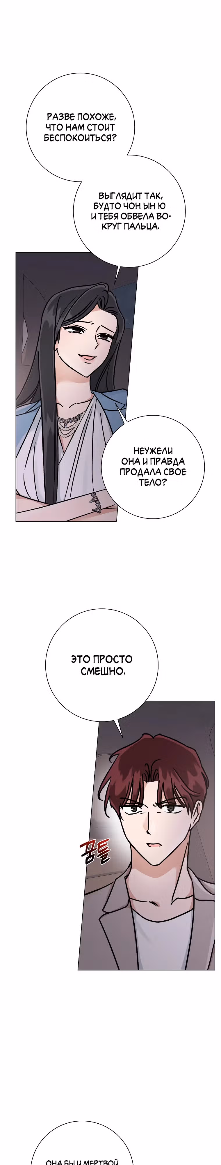 Проблемный босс — Том 1 · Глава 10, страница 20