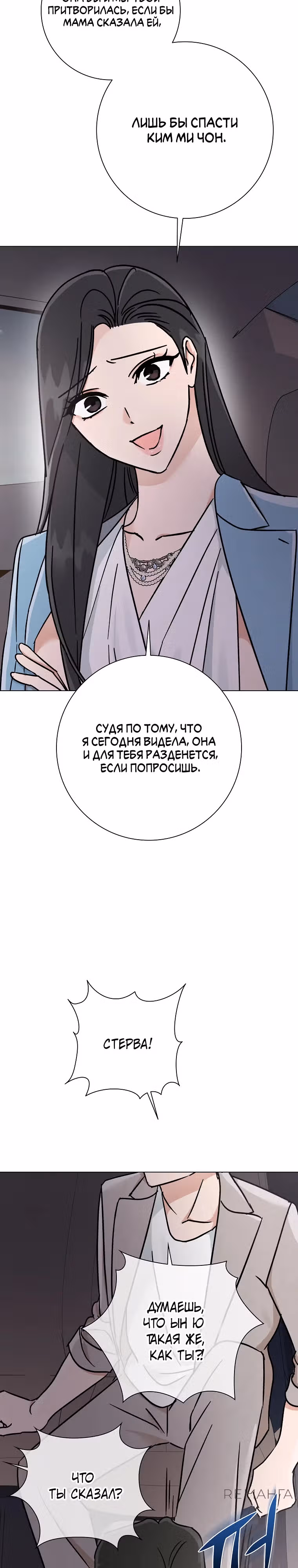 Проблемный босс — Том 1 · Глава 10, страница 21