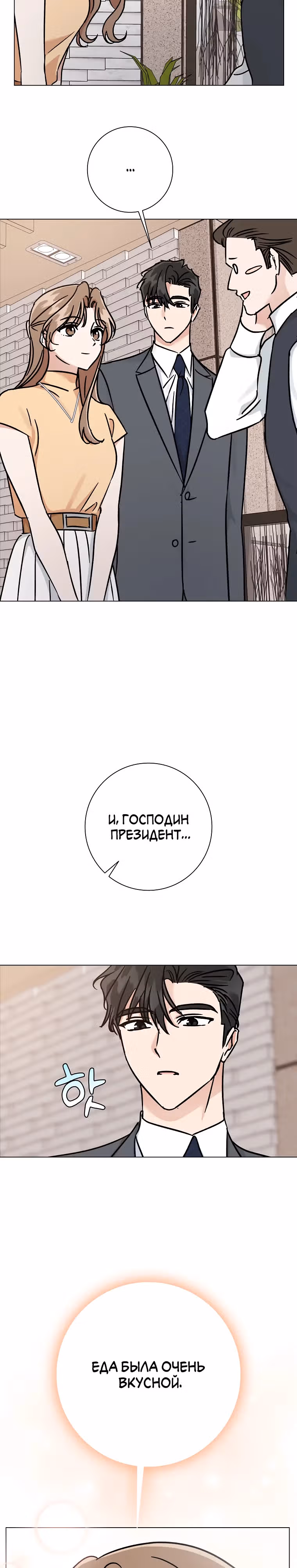 Проблемный босс — Том 1 · Глава 10, страница 26