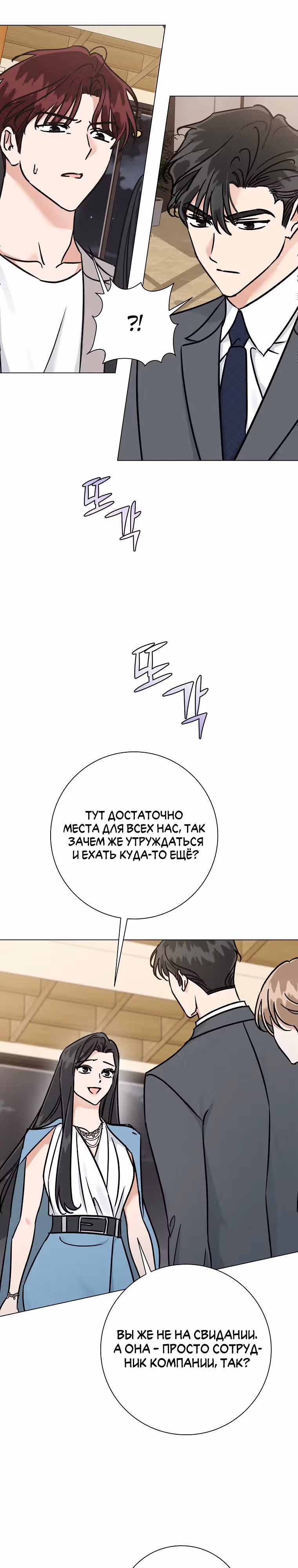 Проблемный босс — Том 1 · Глава 10, страница 6