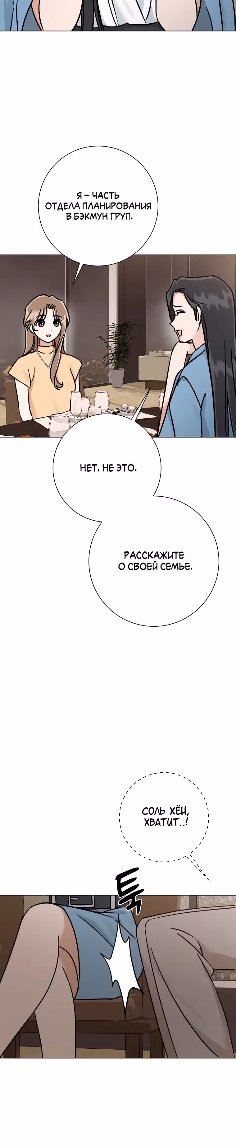 Проблемный босс — Том 1 · Глава 10, страница 10