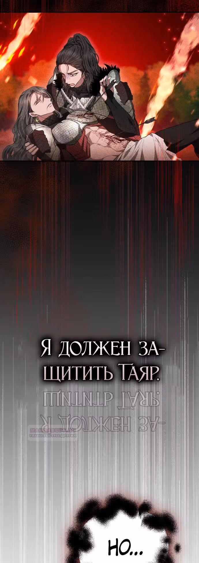 Похищенная невеста — Том 1 · Глава 75, страница 38