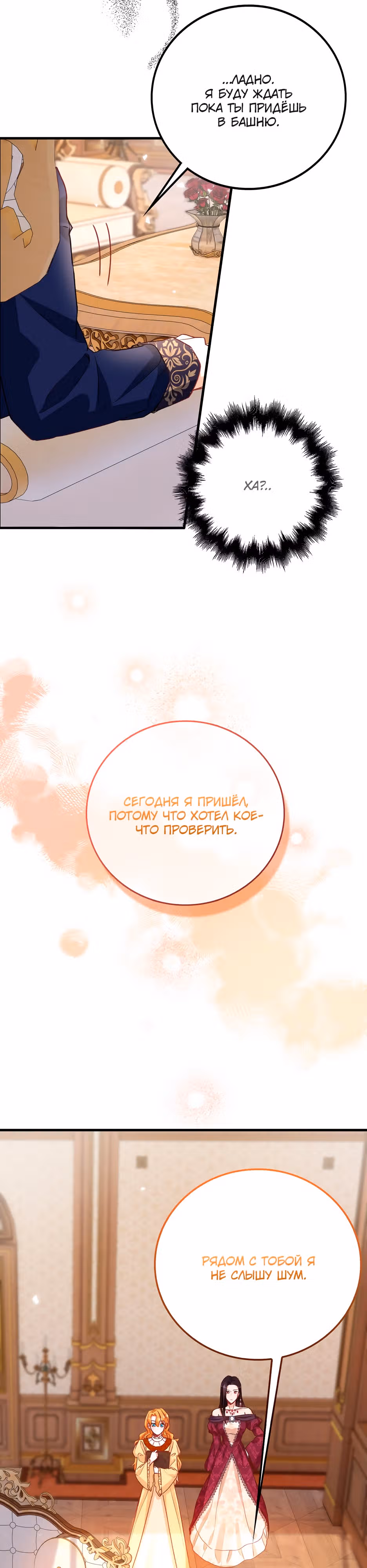 Мастер башни одержим не той! — Том 1 · Глава 5, страница 3