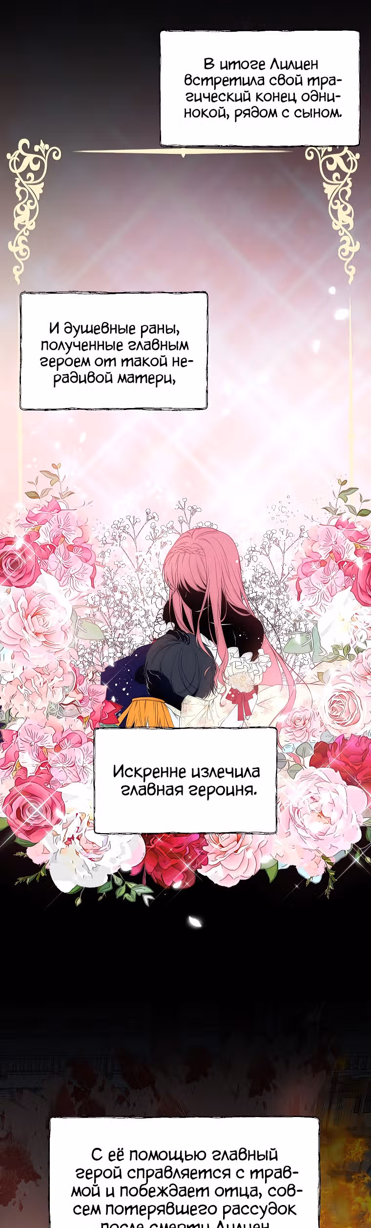 Лилиен из Турина — Том 1 · Глава 1, страница 28