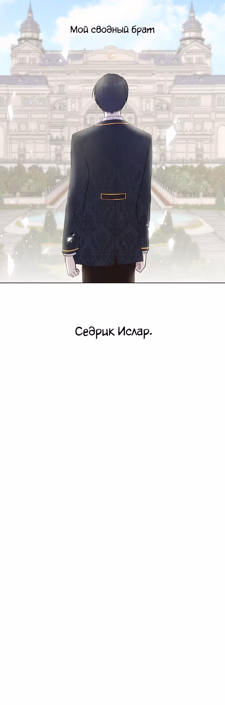 Лилиен из Турина — Том 1 · Глава 1, страница 40