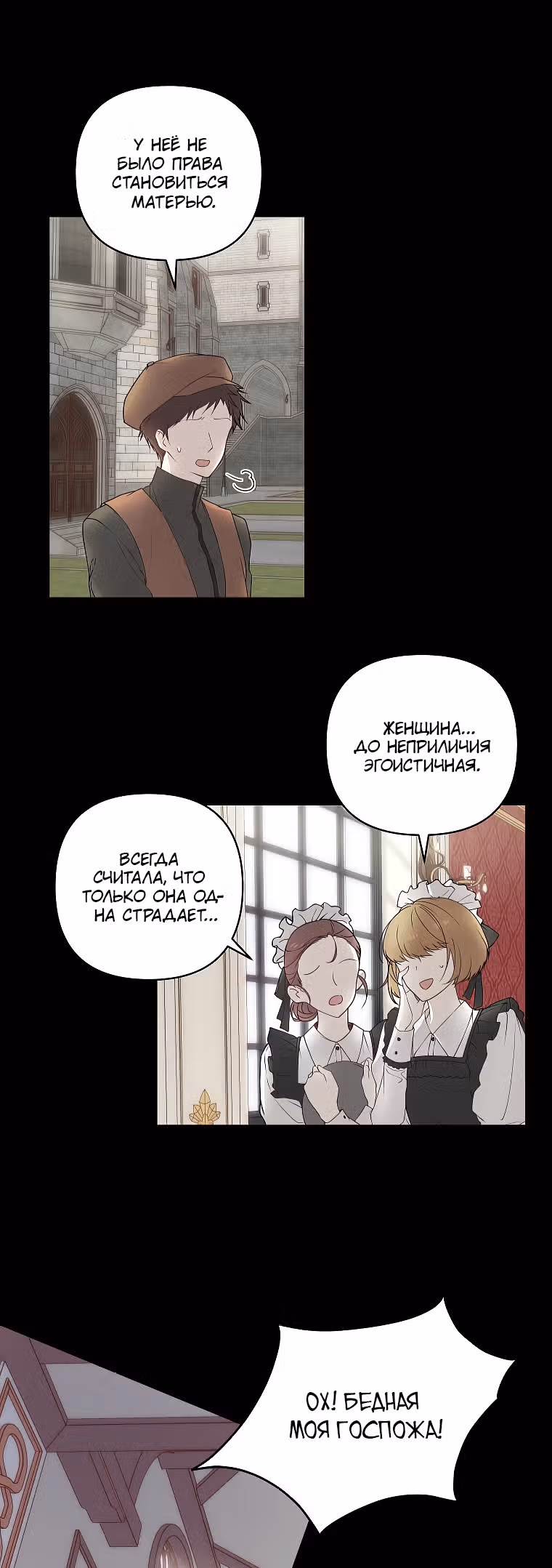 Лилиен из Турина — Том 1 · Глава 1, страница 8