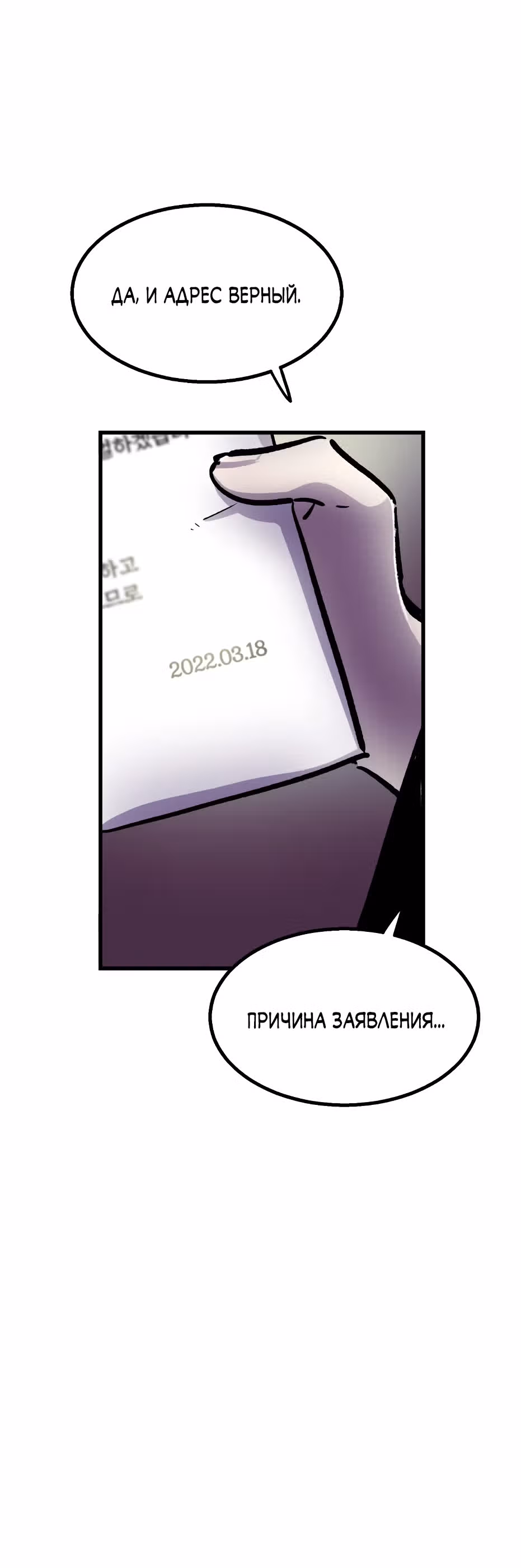 Убийца в прямом эфире — Том 1 · Глава 10, страница 3
