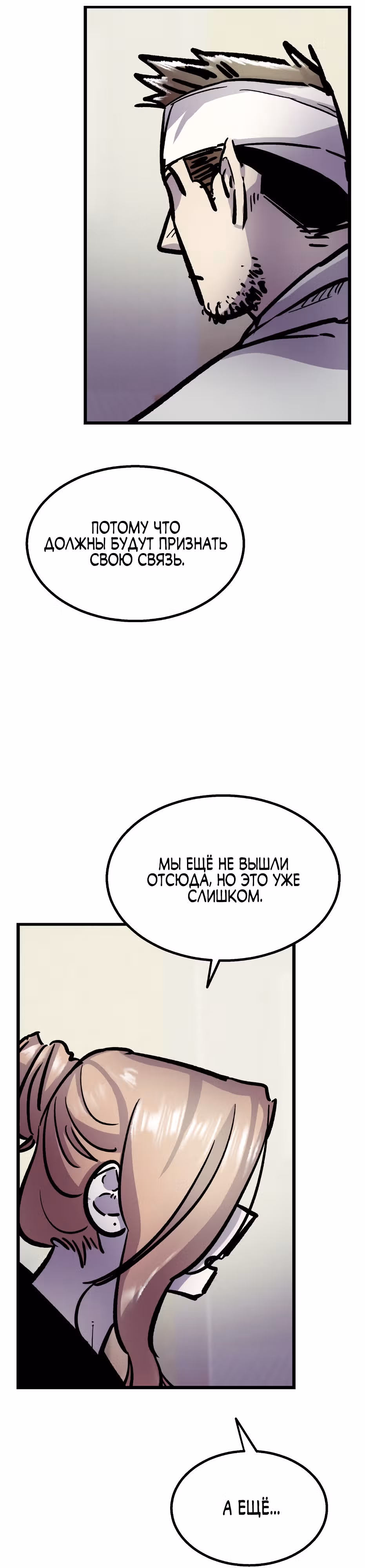 Убийца в прямом эфире — Том 1 · Глава 10, страница 40