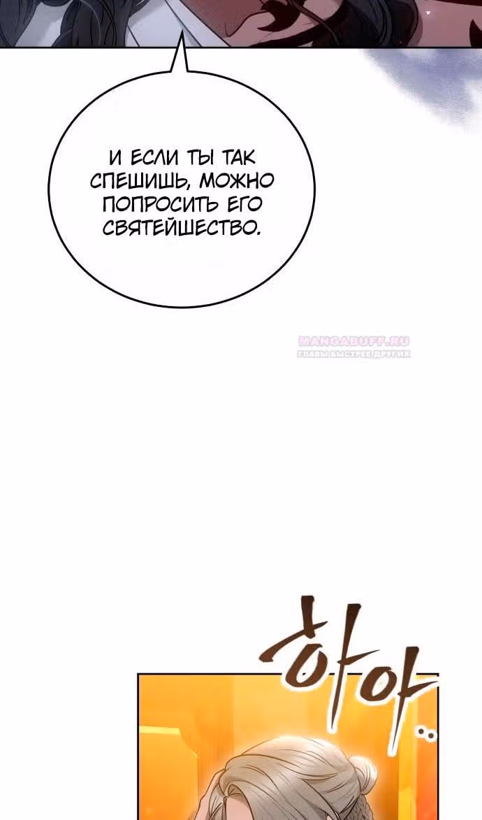 Похищенная невеста — Том 1 · Глава 74, страница 36