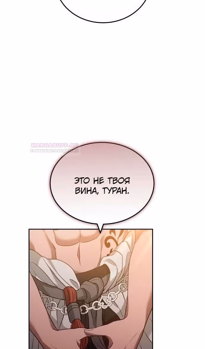 Похищенная невеста — Том 1 · Глава 74, страница 39