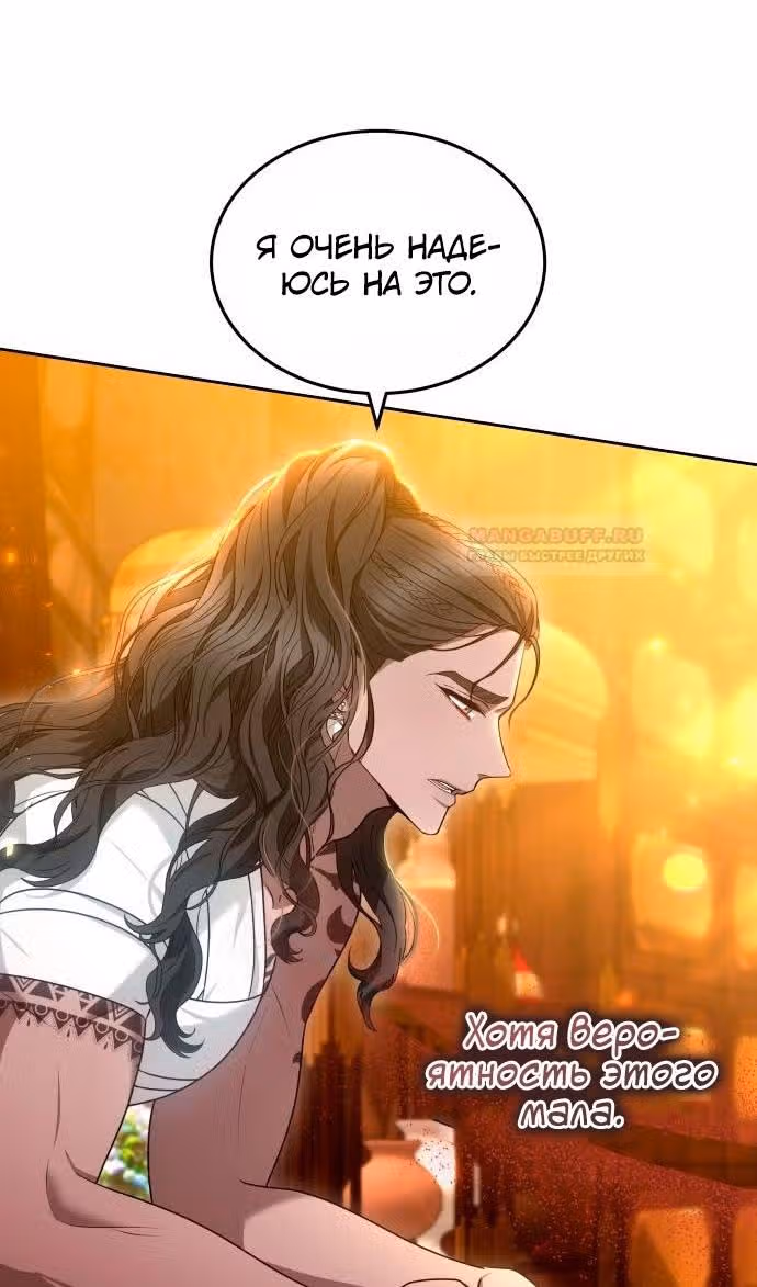 Похищенная невеста — Том 1 · Глава 74, страница 42