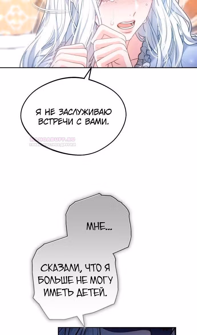 Похищенная невеста — Том 1 · Глава 74, страница 52