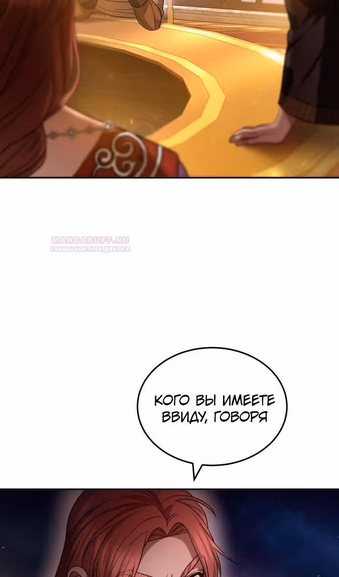 Похищенная невеста — Том 1 · Глава 74, страница 84