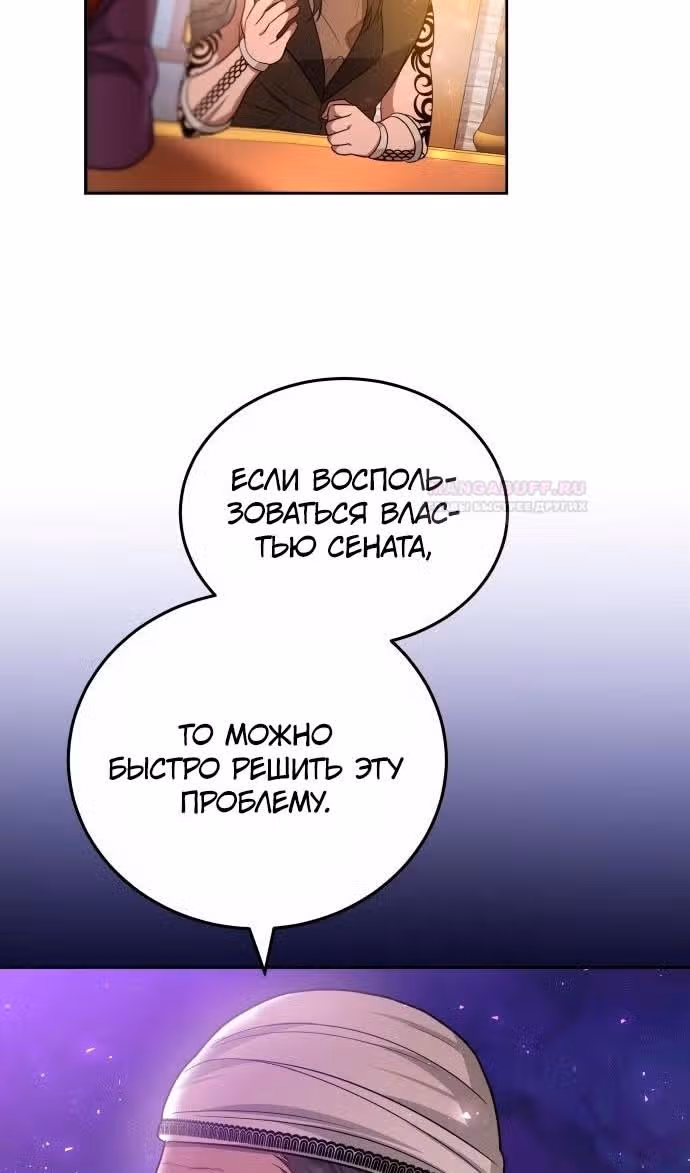 Похищенная невеста — Том 1 · Глава 74, страница 88