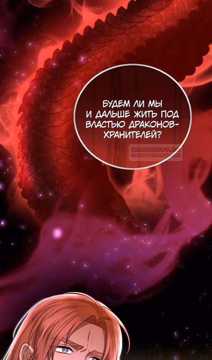 Похищенная невеста — Том 1 · Глава 74, страница 90
