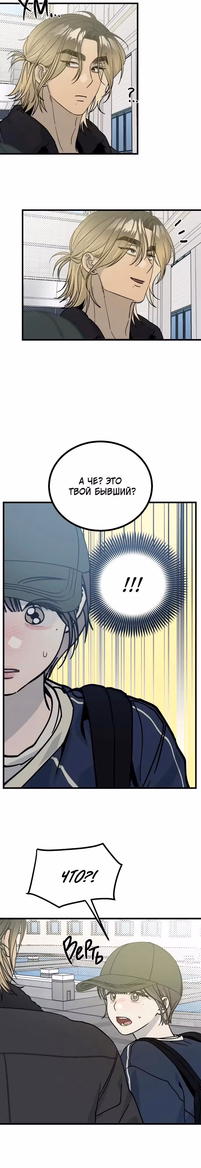 Утилизация Мусора — Том 1 · Глава 3, страница 11