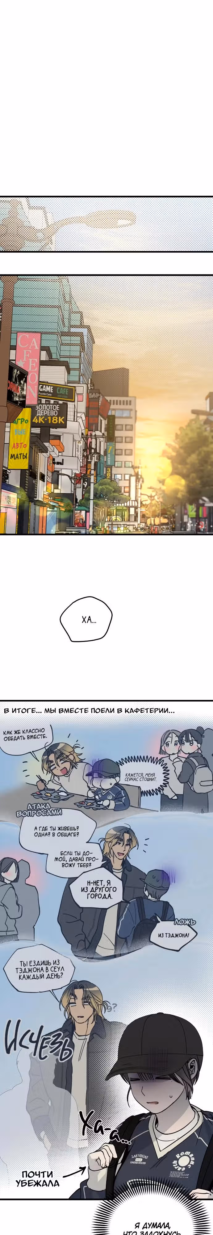 Утилизация Мусора — Том 1 · Глава 3, страница 19