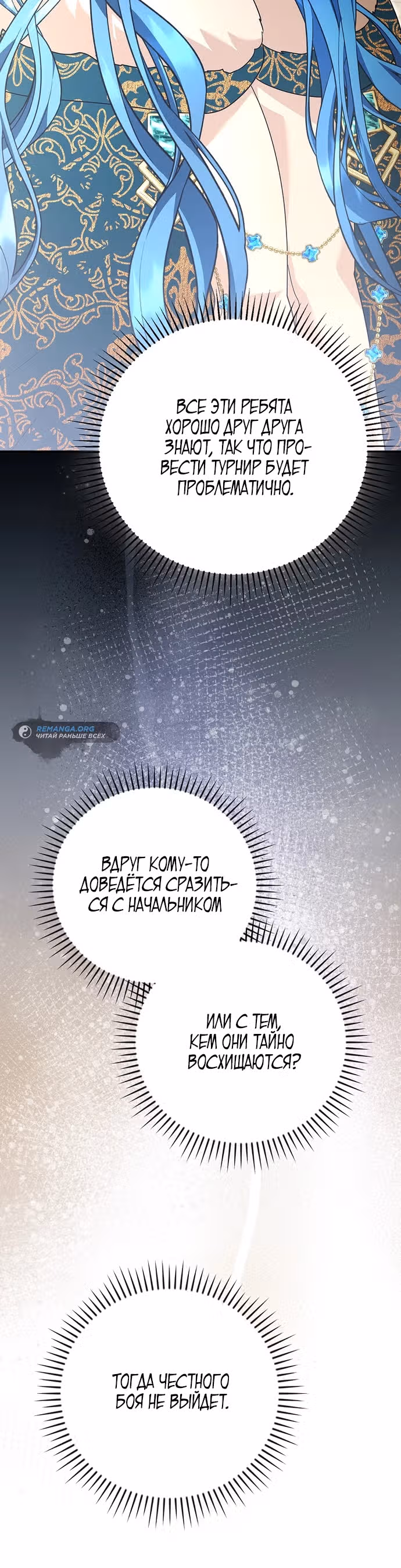 Хоть я и свекровь, но ненавижу конфликты между свекровью и невесткой — Том 1 · Глава 17, страница 33